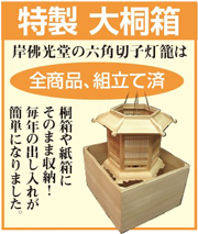 特製大桐箱
