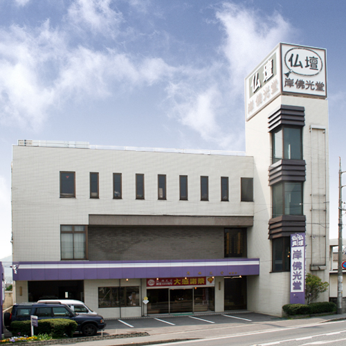 岸佛光堂 倉敷店