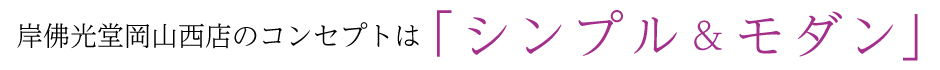 コンセプト
